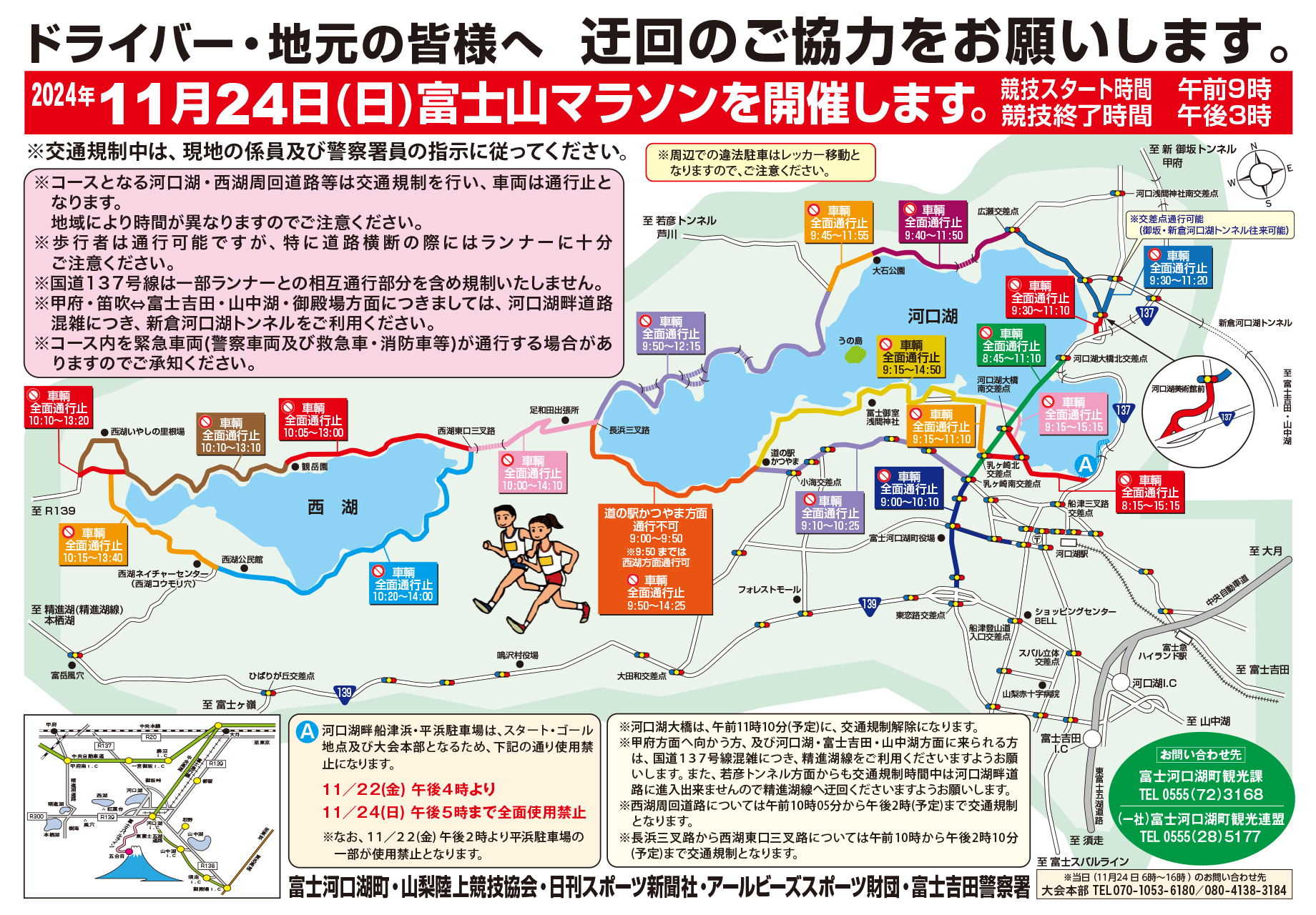 １１月２４日交通規制 November 24th Traffic regulation.